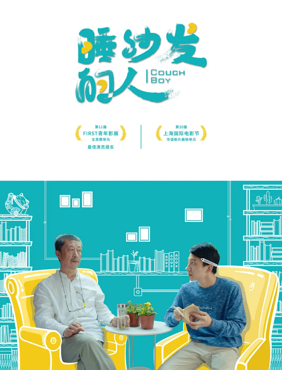 睡沙发的人_导员演员_德厚移动电影-评影网